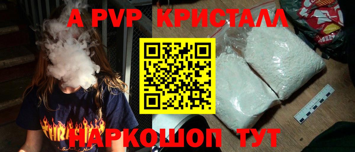 A-PVP крисы CK Муром