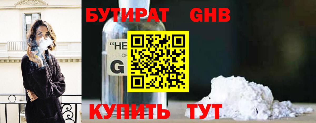 Муром  Бутират бутандиол  Бутират  Вход с VPN 