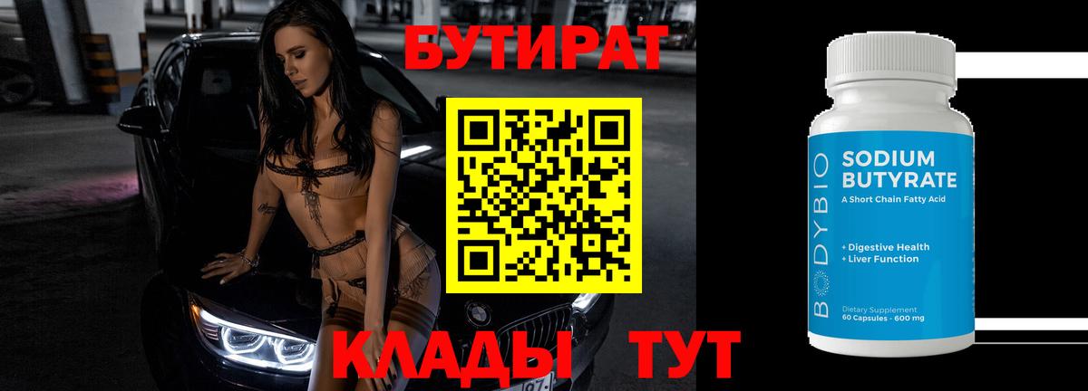 Бутират оксана Муром