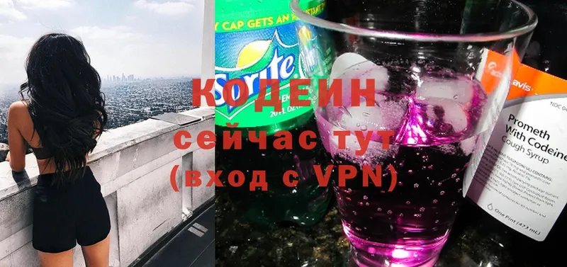 ОМГ ОМГ ССЫЛКА  Муром  Codein напиток Lean (лин)  где найти  