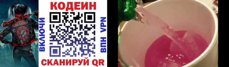 Кодеин напиток Lean (лин)  наркошоп  Муром 
