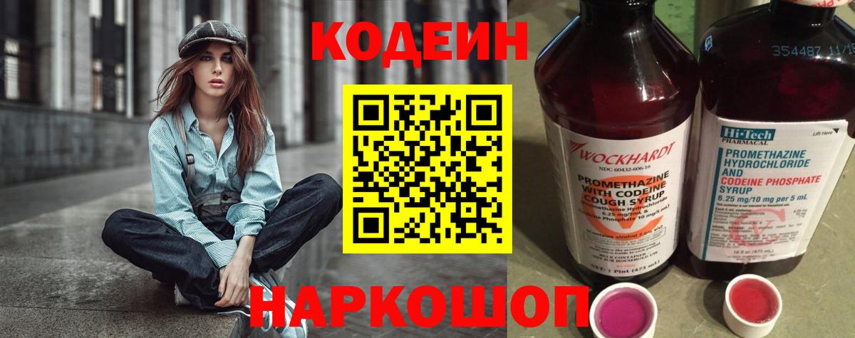 Кодеиновый сироп Lean Purple Drank  Муром 