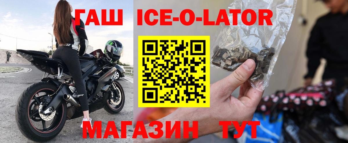 Гашиш Ice-O-Lator  ГАШИШ гашик  Вход с VPN  закладка  Муром 
