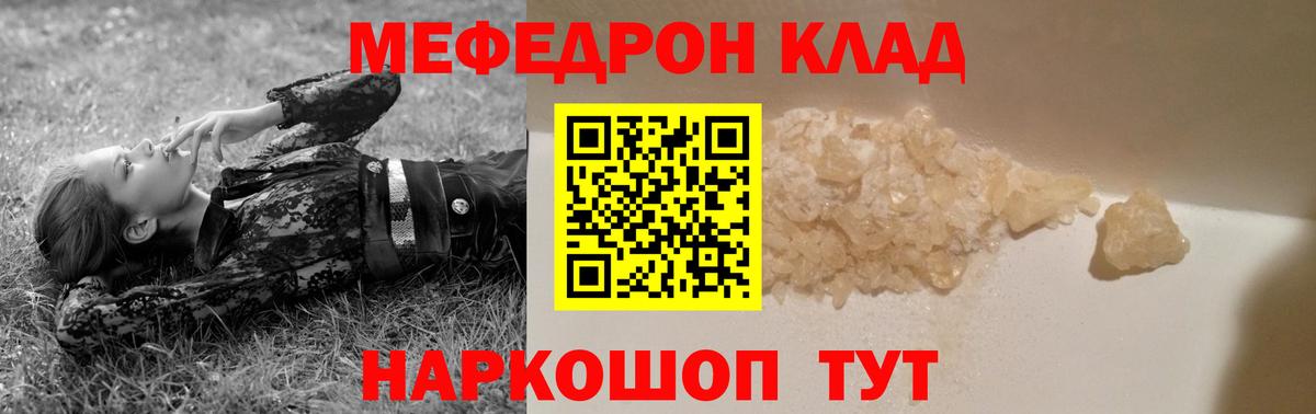 Меф мяу мяу мука Муром