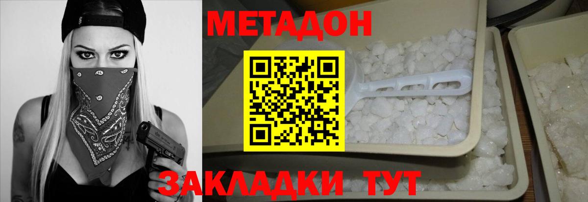 Метадон VHQ  МЕТАДОН кристалл  Муром 